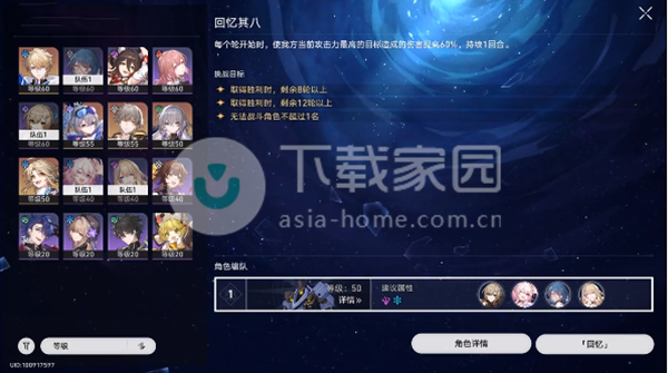 崩坏星穹铁道忘却之庭回忆其八攻略