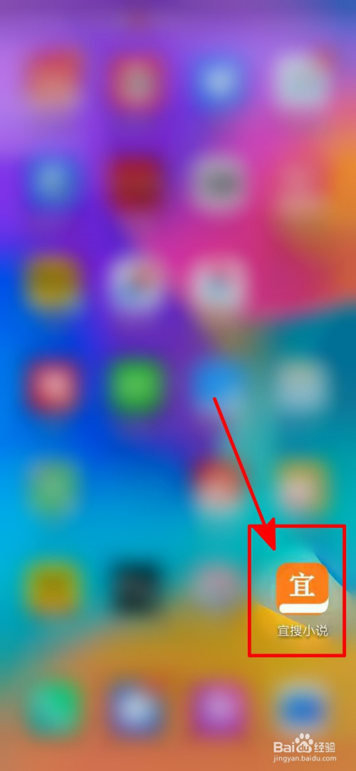 宜搜小说中怎么设置阅读偏好