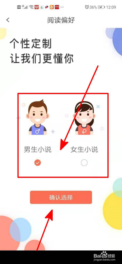 宜搜小说中怎么设置阅读偏好