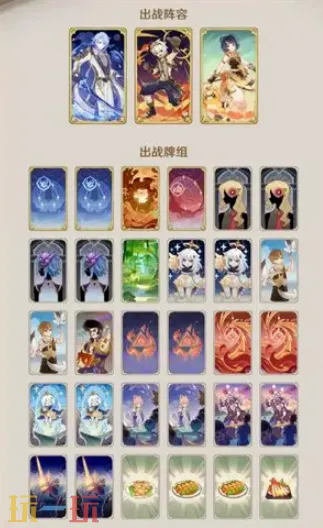 原神七圣召唤最强卡组是什么 七圣召唤最强卡组搭配攻略