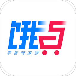 饿百零售商家版app手机版