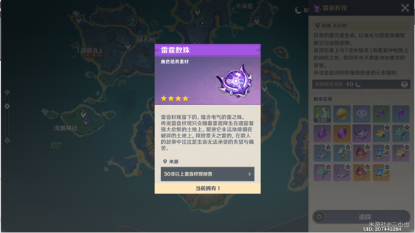 原神清籁逐雷记大全