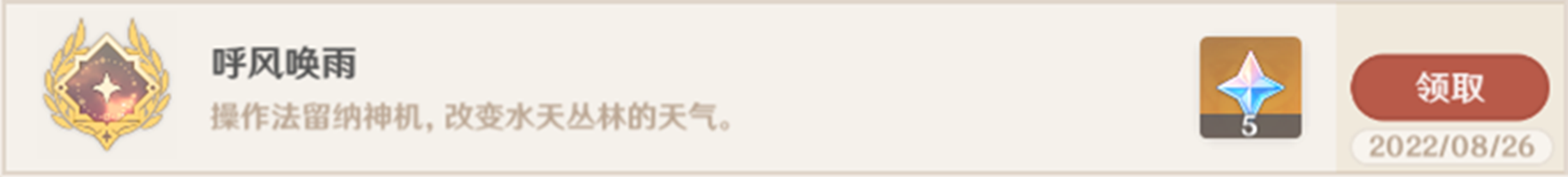 原神呼风唤雨成就攻略