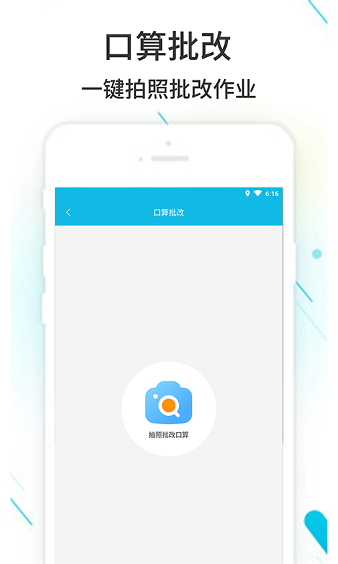 作业精灵免费答案下载