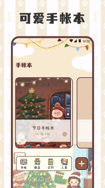 电子手帐笔记本app下载