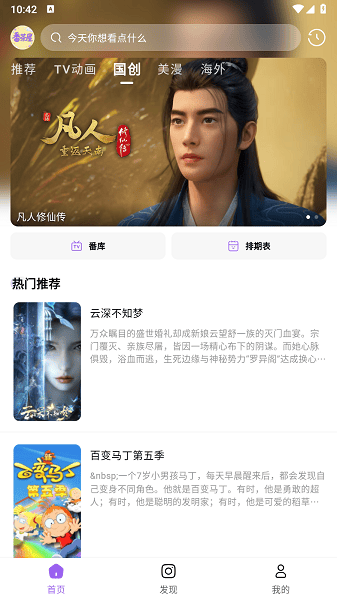 番茶屋动漫最新版本