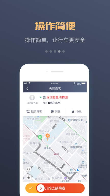 万顺叫车app