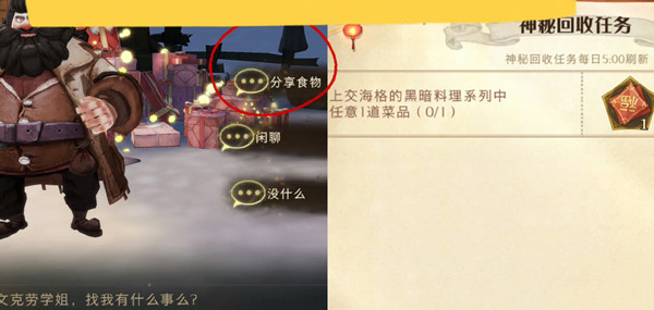 哈利波特魔法觉醒1.31美食鉴赏家位置介绍