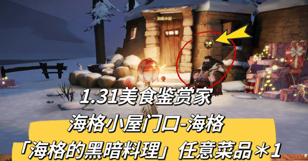 哈利波特魔法觉醒1.31美食鉴赏家位置介绍