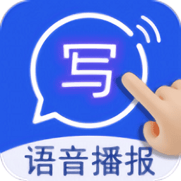 超强手写输入法app手机版