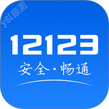 交警123123下载安装最新版