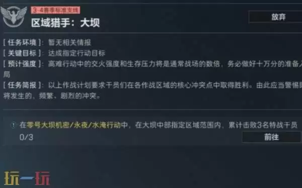 三角行动S8猎手大坝攻略：3×3区域速通与任务详解