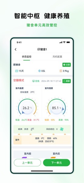 牧原智联app下载安装最新版