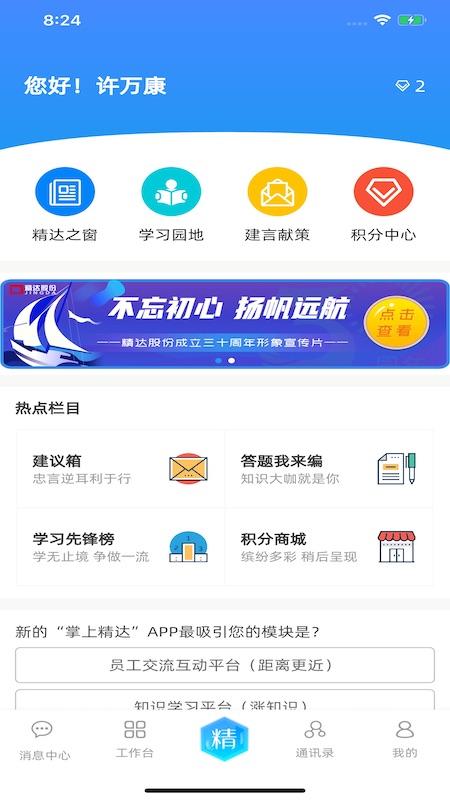 掌上精达下载app官方版
