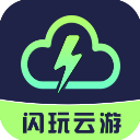 闪玩云游下载安装最新版