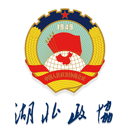 湖北政协服务平台安卓版
