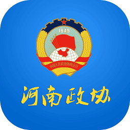 河南省智慧政协综合服务平台正版