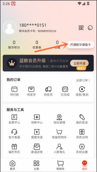 联华鲸选