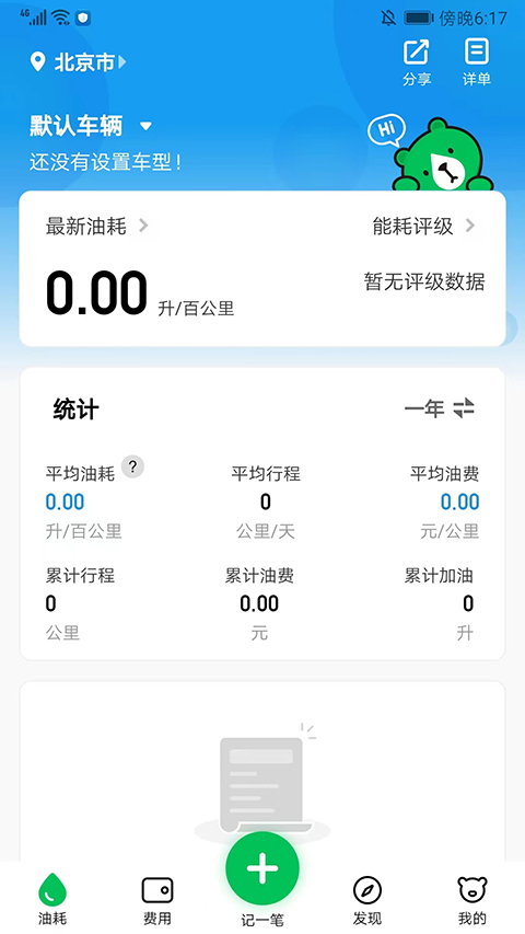 小熊油耗去广告版