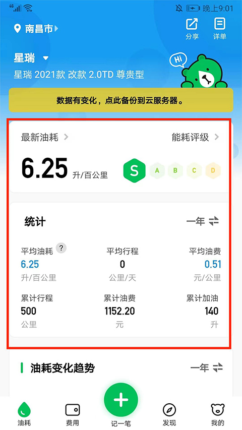 小熊油耗去广告版