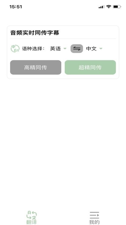 译妙蛙翻译官手机版下载