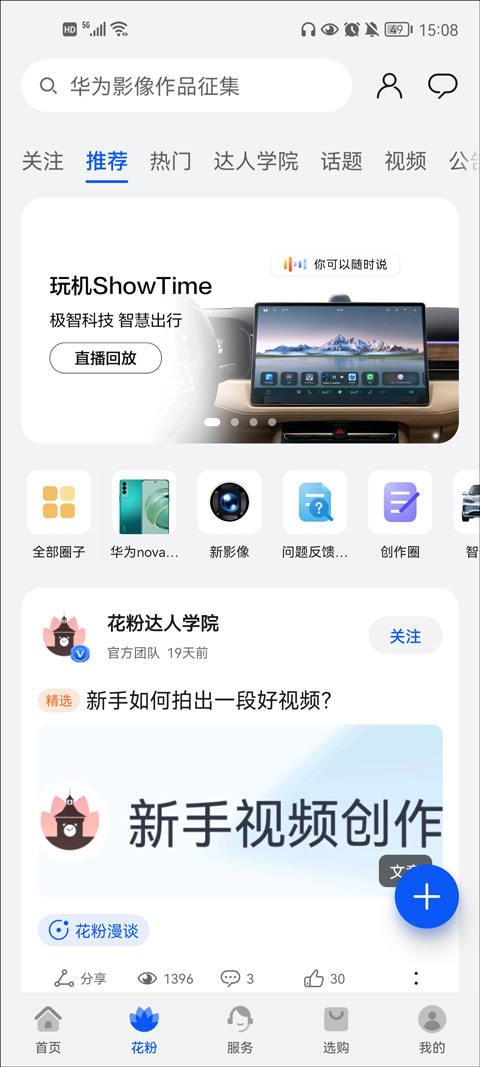 花粉俱乐部安卓版