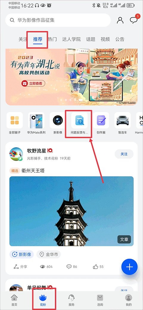 花粉俱乐部安卓版