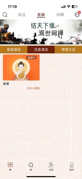 观禅app下载官方免费