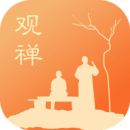 观禅最新版本手机版