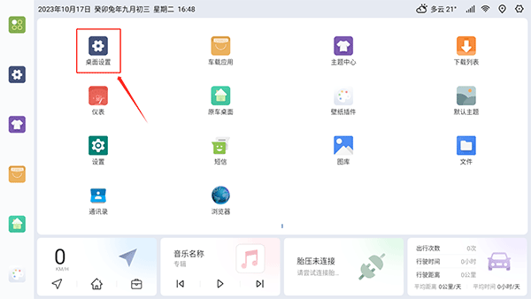 嘟嘟桌面车机版