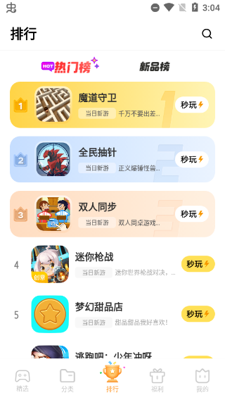 秒玩小游戏