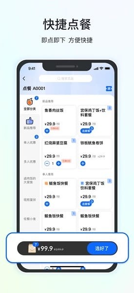 全来店点菜宝2.0下载安卓版