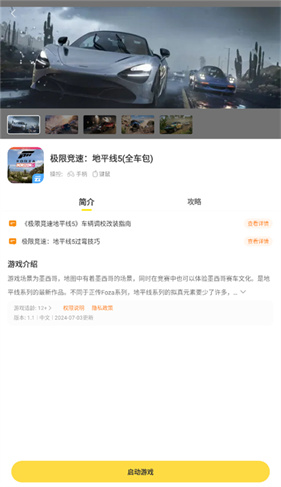 闪玩云游