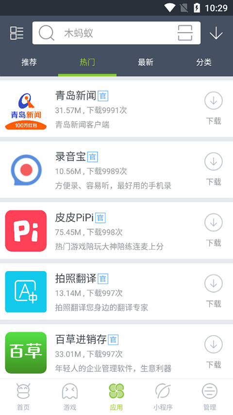 木蚂蚁安卓市场