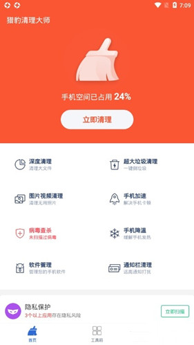 猎豹清理大师
