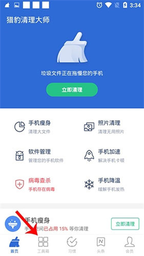 猎豹清理大师