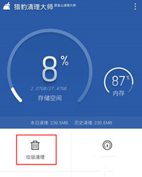 猎豹清理大师