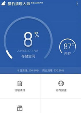 猎豹清理大师