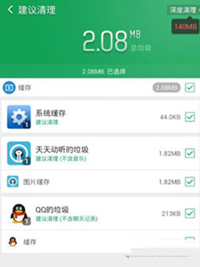 猎豹清理大师