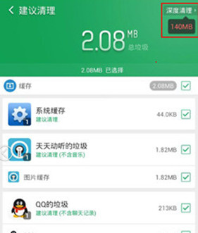 猎豹清理大师