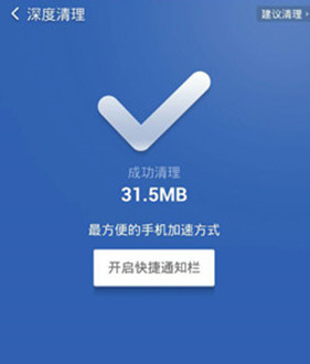 猎豹清理大师