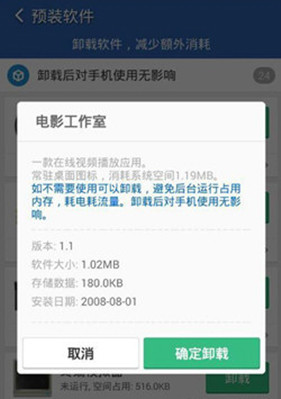 猎豹清理大师
