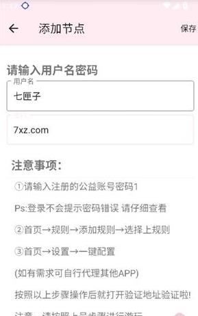 神之公益端口