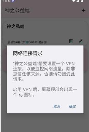 神之公益端口