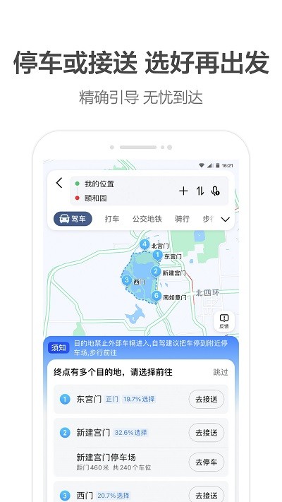 高德地图网约车司机端下载安装