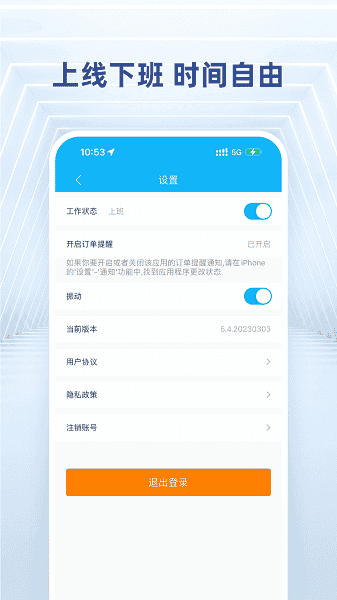 快送骑士app