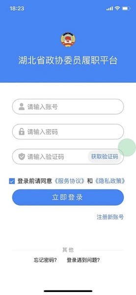湖北政协服务平台