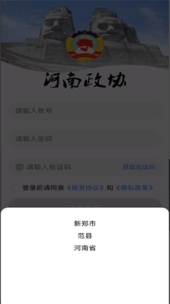 河南政协app