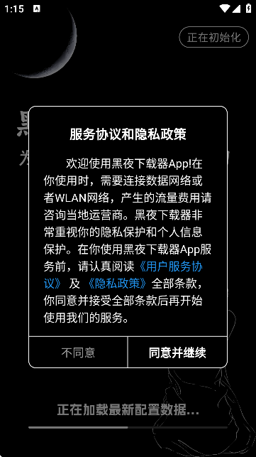 黑夜下载器