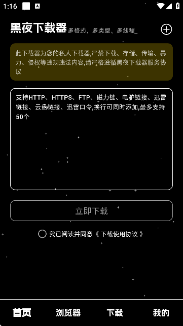 黑夜下载器